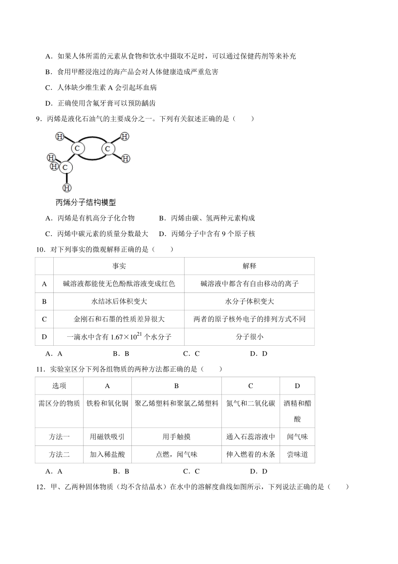 2021年黑龙江省哈尔滨市道里区中考化学零模试卷（含答案解析）_第3页
