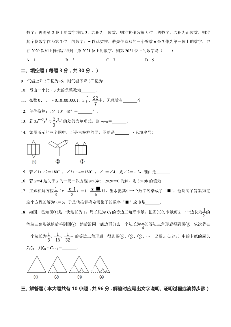 江苏省扬州市高邮市2020-2021学年七年级上期末数学试卷（含答案解析）_第2页
