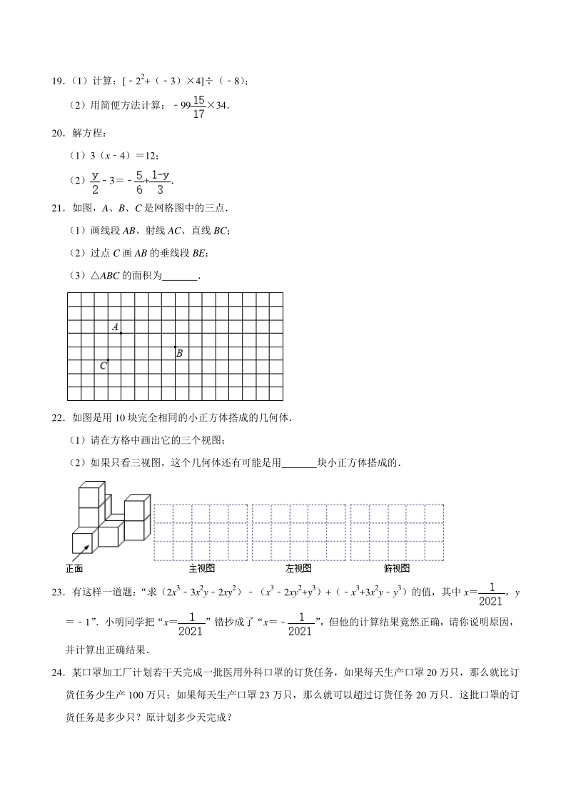 江苏省扬州市高邮市2020-2021学年七年级上期末数学试卷（含答案解析）_第3页