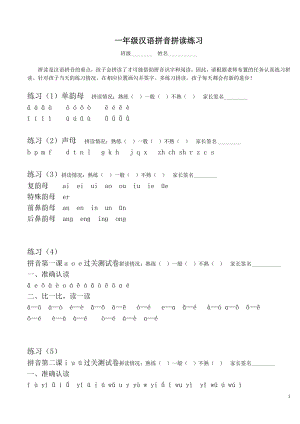2021年部编版一年级汉语拼音拼读练习
