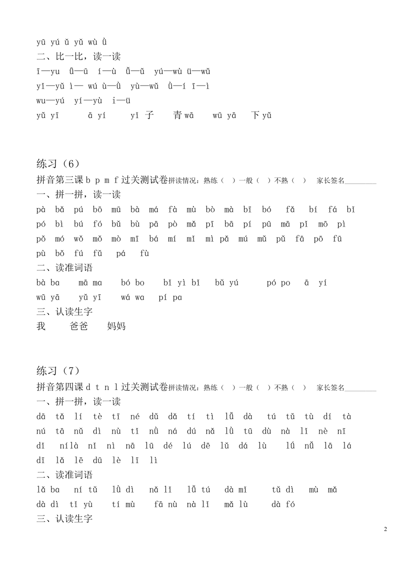 2021年部编版一年级汉语拼音拼读练习_第2页