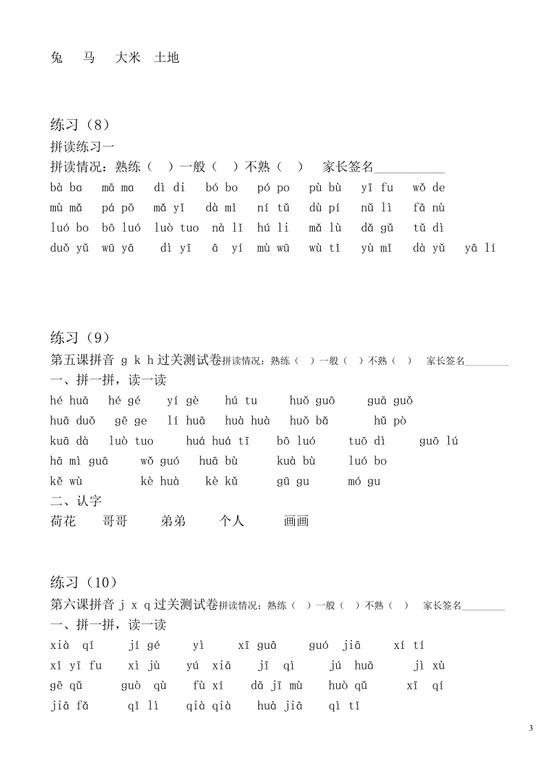 2021年部编版一年级汉语拼音拼读练习_第3页