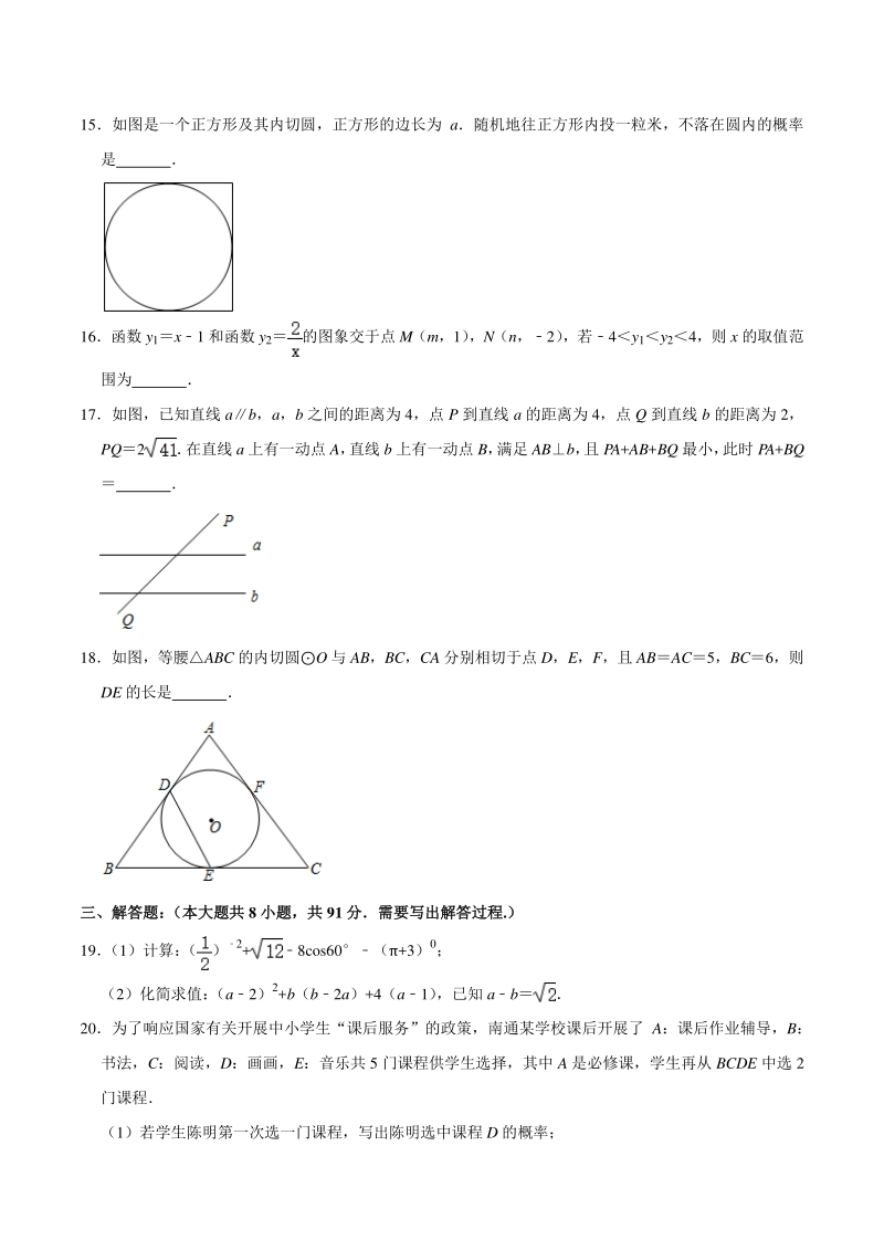 2020年江苏省南通市中考数学全真模拟试卷（6月份）含答案解析_第3页