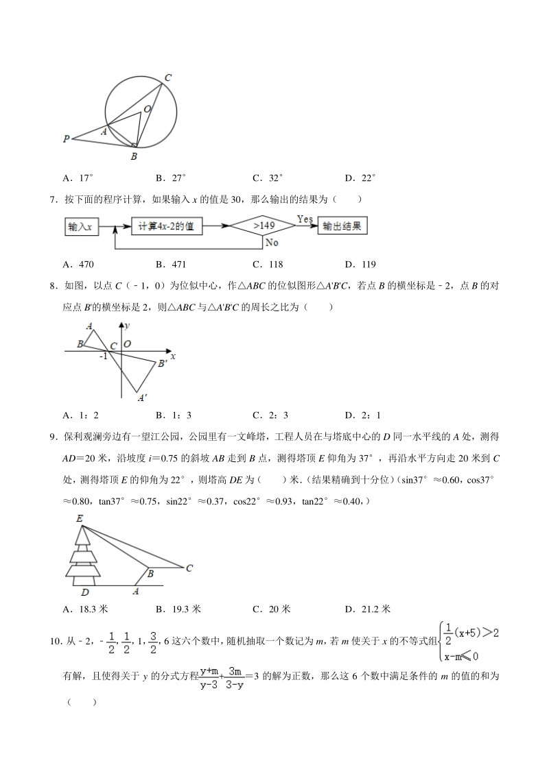 2020年重庆市渝中区二校联考中考数学二模试卷（含答案解析）_第2页