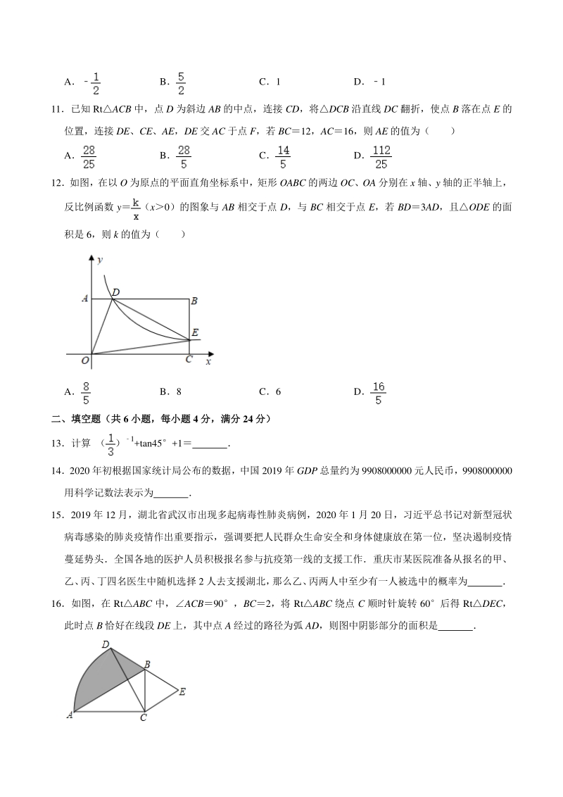 2020年重庆市渝中区二校联考中考数学二模试卷（含答案解析）_第3页
