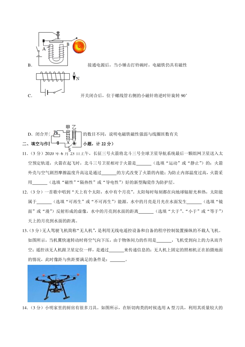 2021年陕西省中考物理模拟试卷（A）含答案解析_第3页