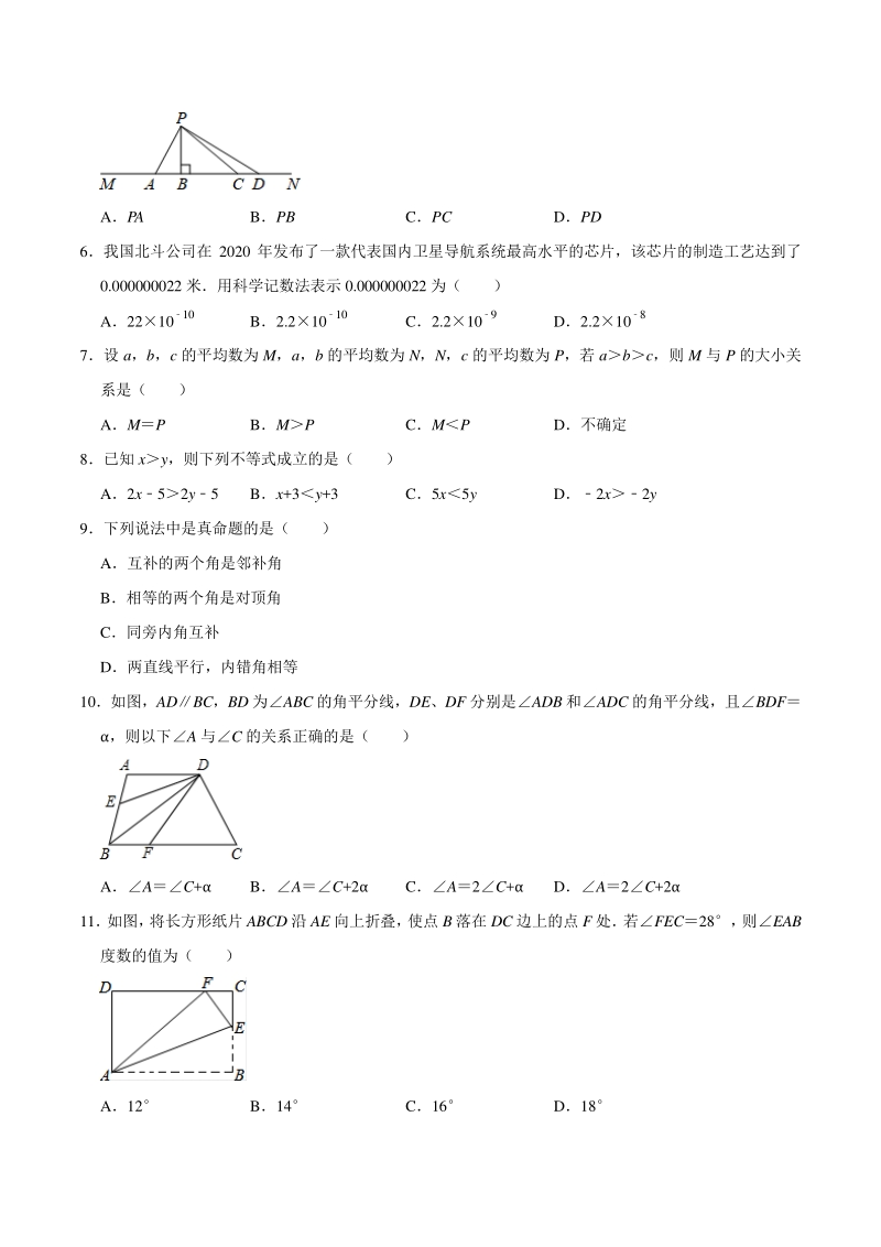 广东省深圳市南山区2020-2021学年七年级下期中复习考试数学模拟试卷（含答案）_第2页