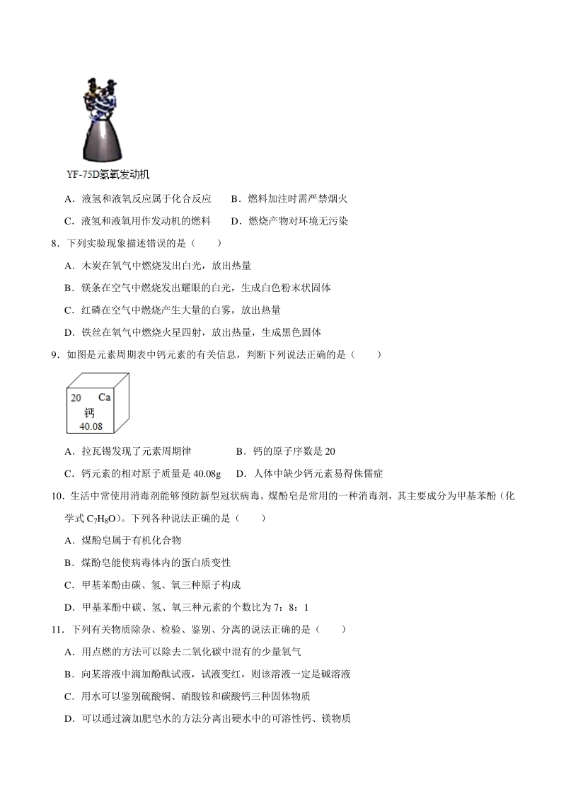 2021年江苏省常州市中考化学结课热身试卷（含答案解析）_第2页