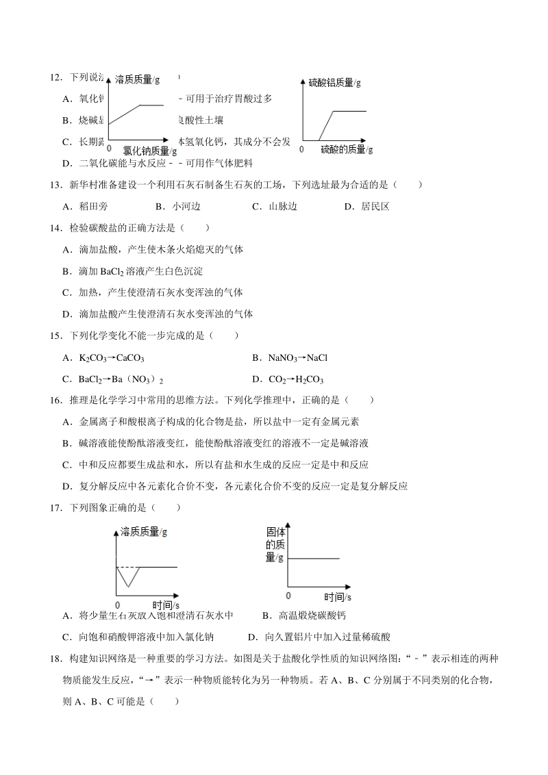 2021年江苏省常州市中考化学结课热身试卷（含答案解析）_第3页