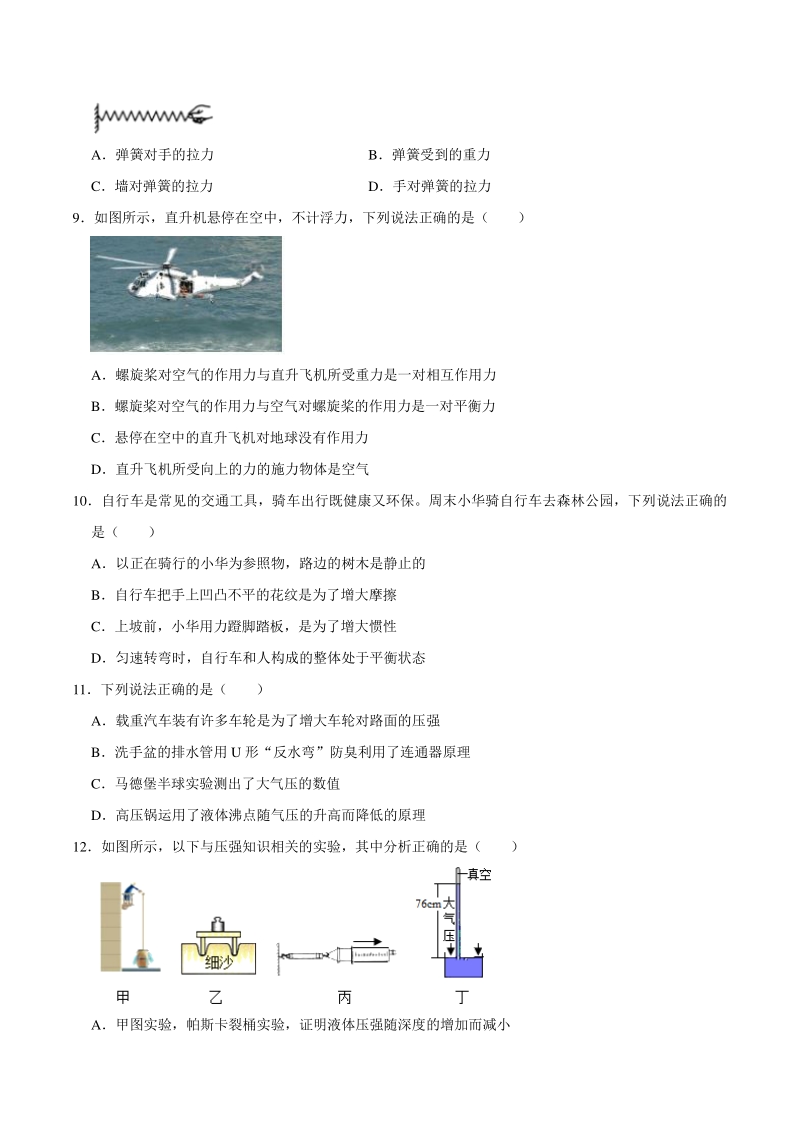 2021年福建省福州市鼓楼区中考物理模拟试卷（3月份）含答案解析_第3页