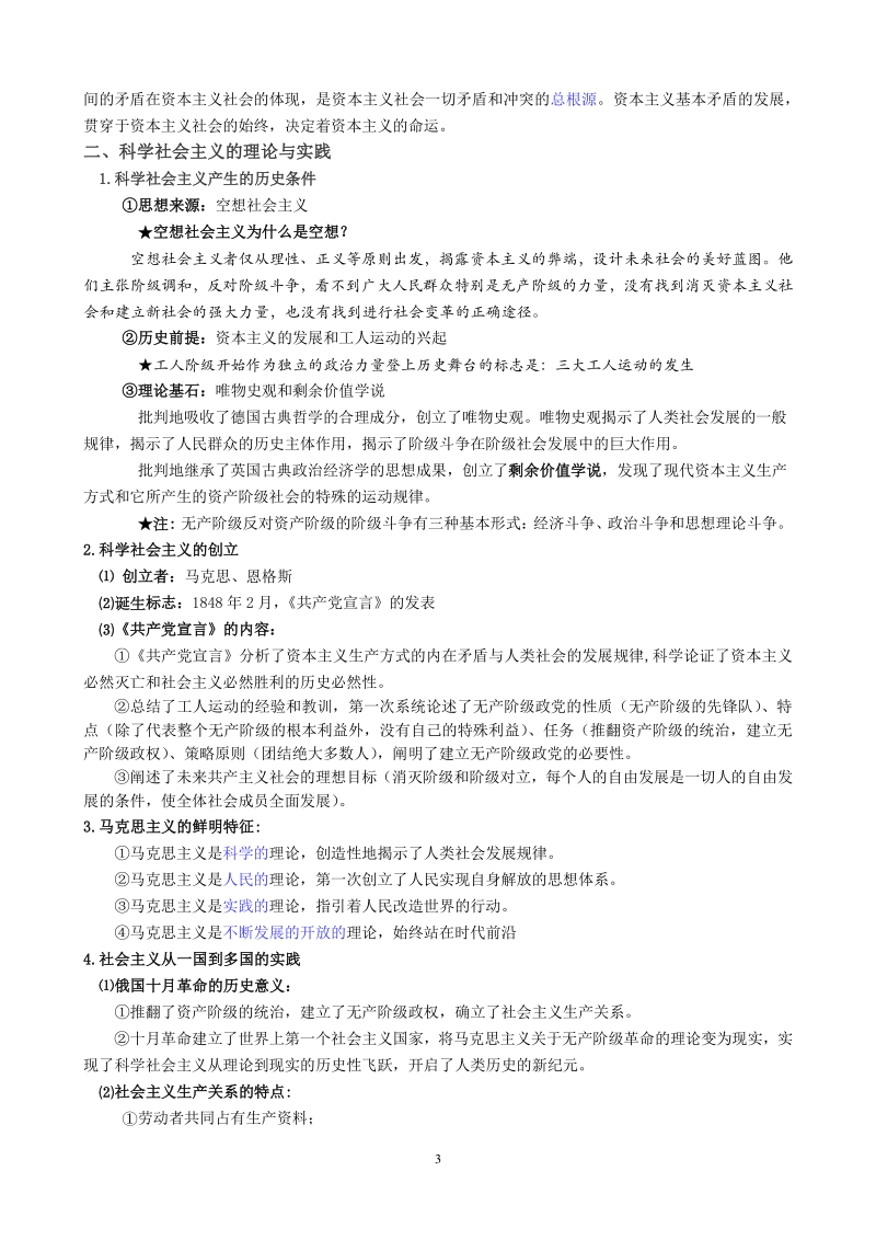 2021年统编版高中政治必修1《中国特色社会主义》全册知识点总结_第3页