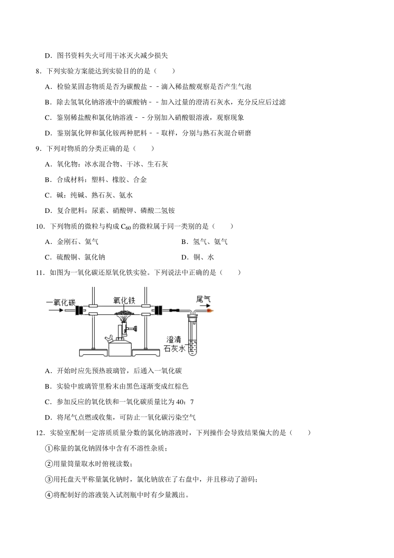 2021年河南省焦作市解放区中考化学调研试卷（含答案解析）_第2页