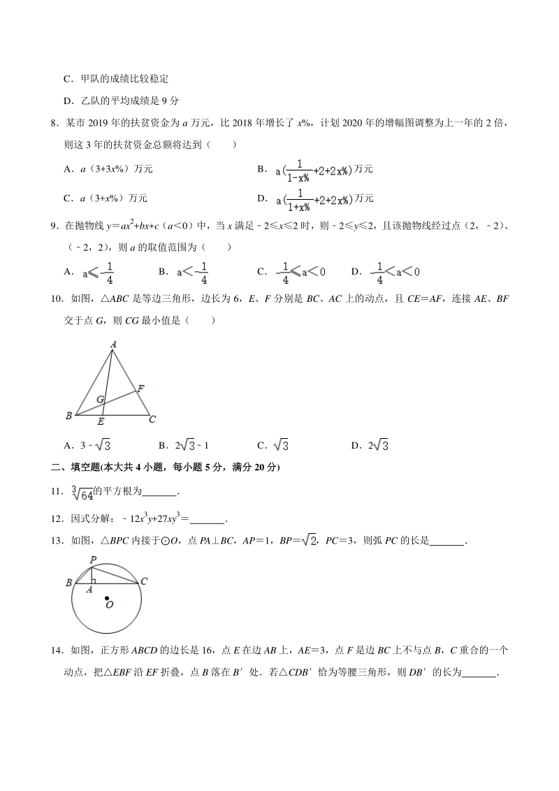 2020年安徽省合肥市十校联盟中考数学天机试卷（含答案解析）_第2页