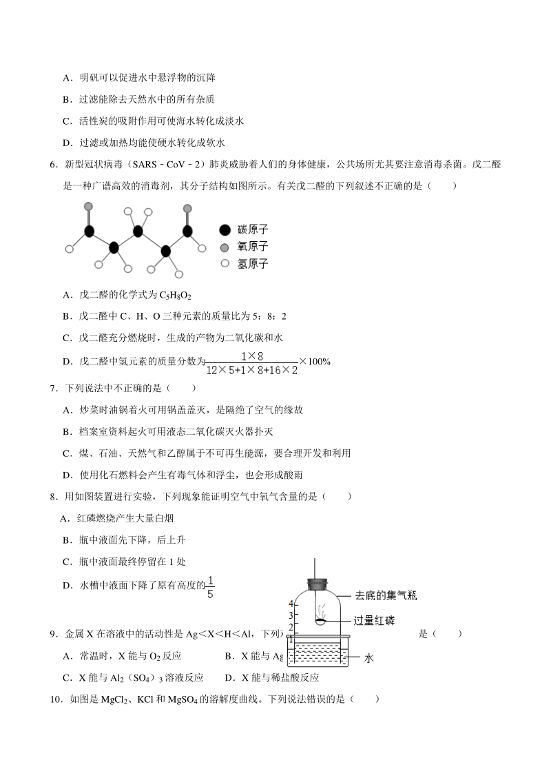 2021年广东省广州市名校联考中考化学一模试卷（含答案解析）_第2页