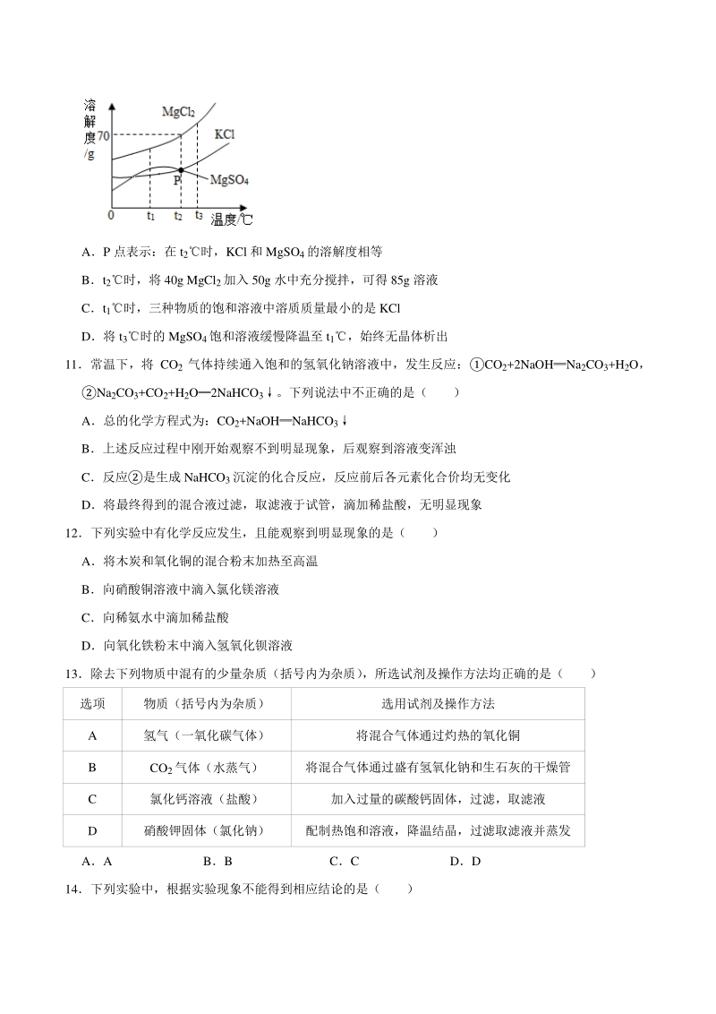 2021年广东省广州市名校联考中考化学一模试卷（含答案解析）_第3页