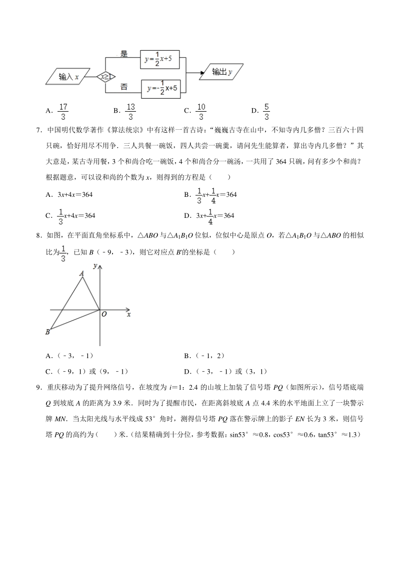 2020年重庆市渝中区二校联考中考一模数学试卷（含答案解析）_第2页