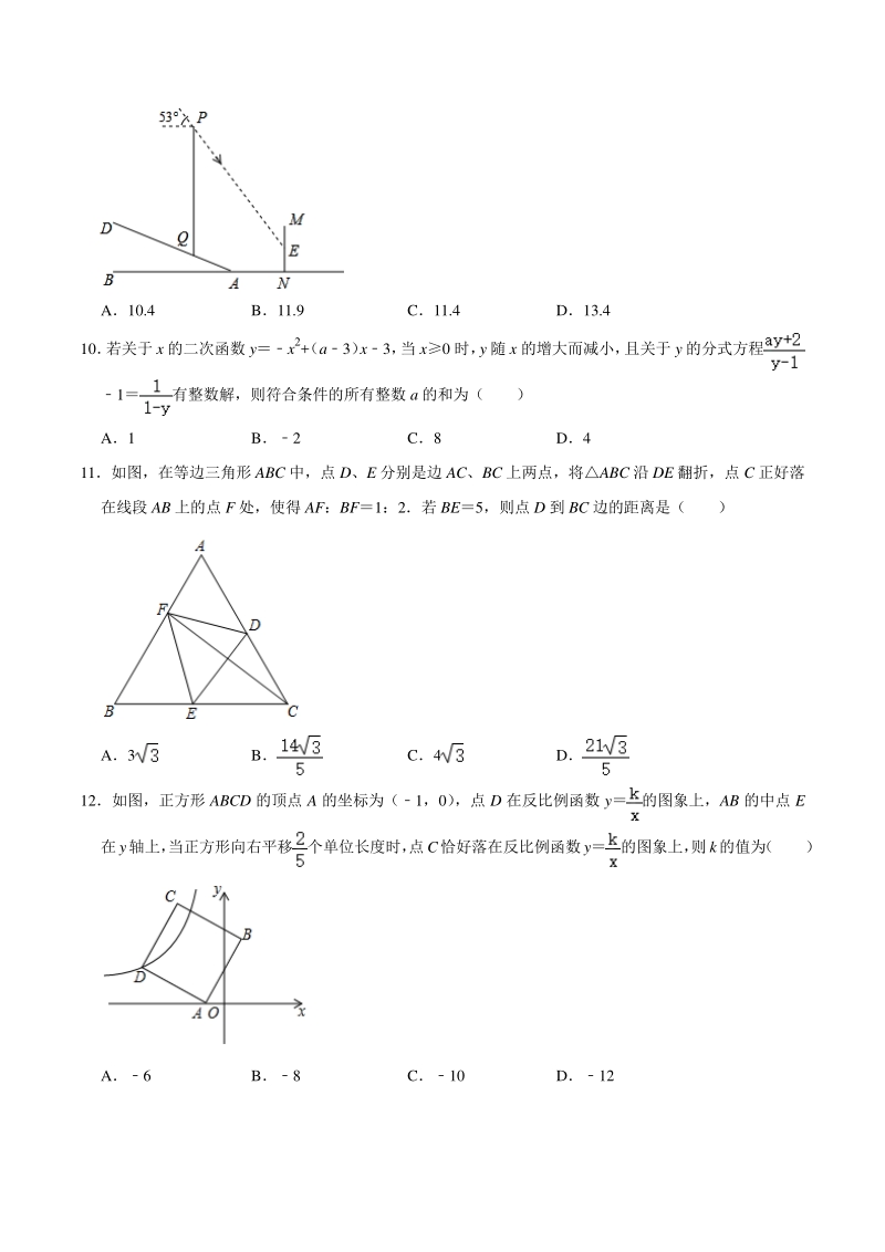 2020年重庆市渝中区二校联考中考一模数学试卷（含答案解析）_第3页