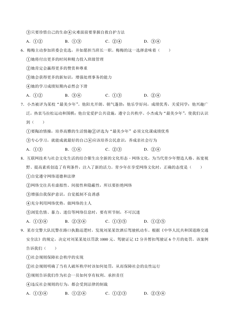 2021年江苏省苏州市中考道德与法治模拟试卷（二）含答案解析_第2页