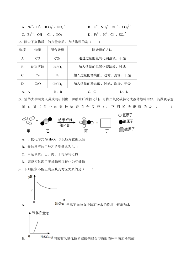 2021年江苏省南京市中考化学猜想卷（含答案解析）_第3页