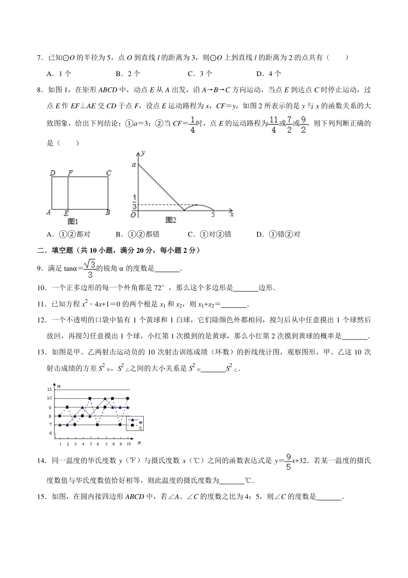 2021年江苏省常州市中考复习训练数学试卷（含答案）_第2页