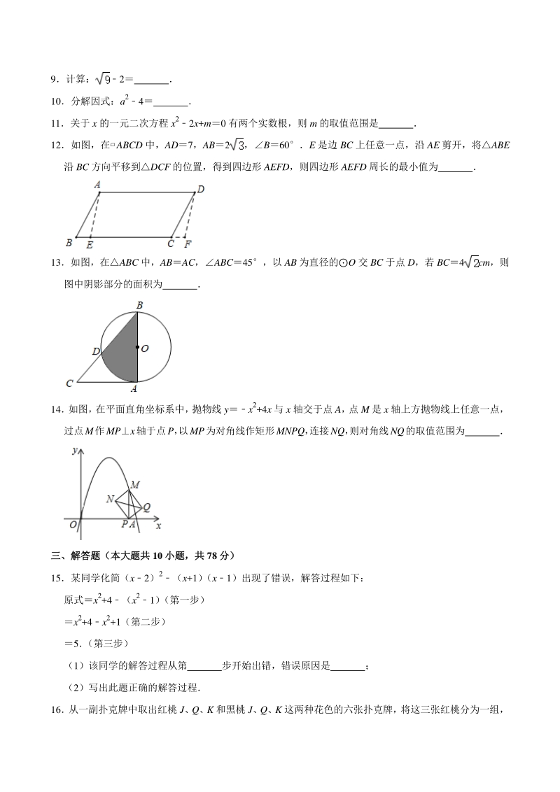 2021年吉林省长春市朝阳区中考数学模拟试卷（一）含答案解析_第3页