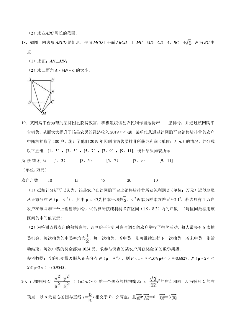 江西省红色七校2020-2021学年高三下学期第二次联考（3月）数学（理科）试卷（含答案解析）_第3页