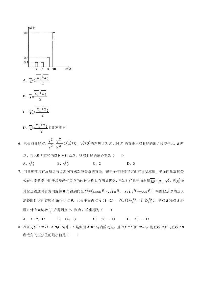 湖南省新高考2021届高三下学期3月联考数学试题（一）含答案解析_第2页
