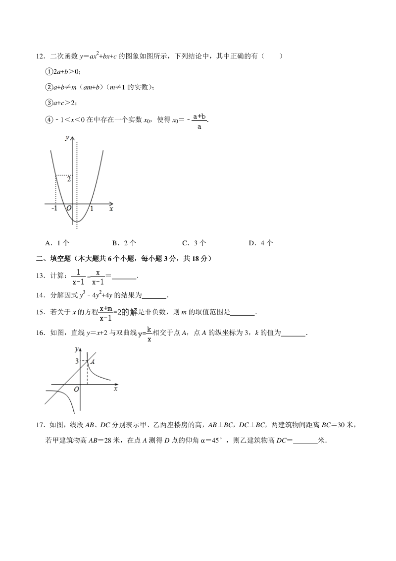 2020年湖南省长沙市中考数学仿真试卷（a卷）含答案解析_第3页