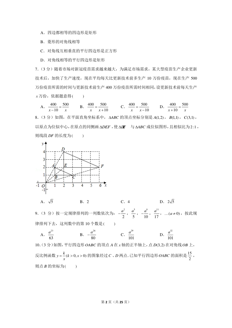 2021年湖北省十堰市郧西县中考数学模拟试卷（3月）含答案解析_第2页