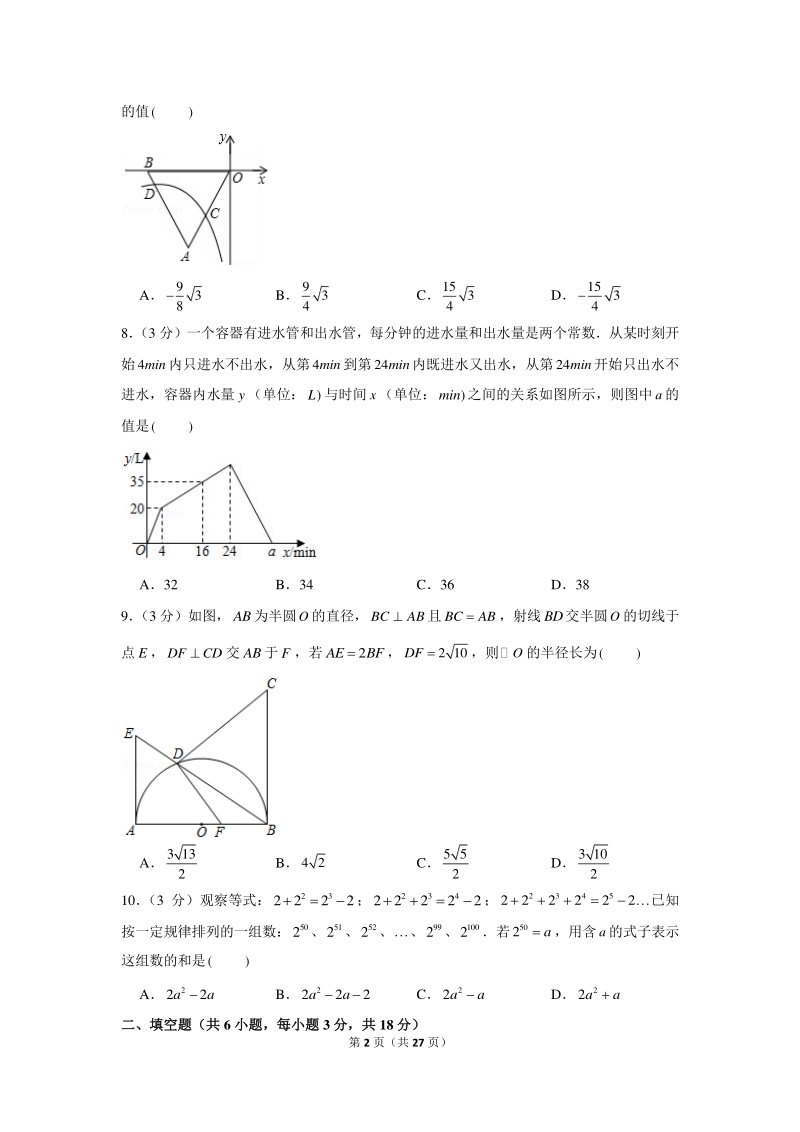 2021年四川省绵阳市涪城区中考数学模拟试卷（二）含答案解析_第2页