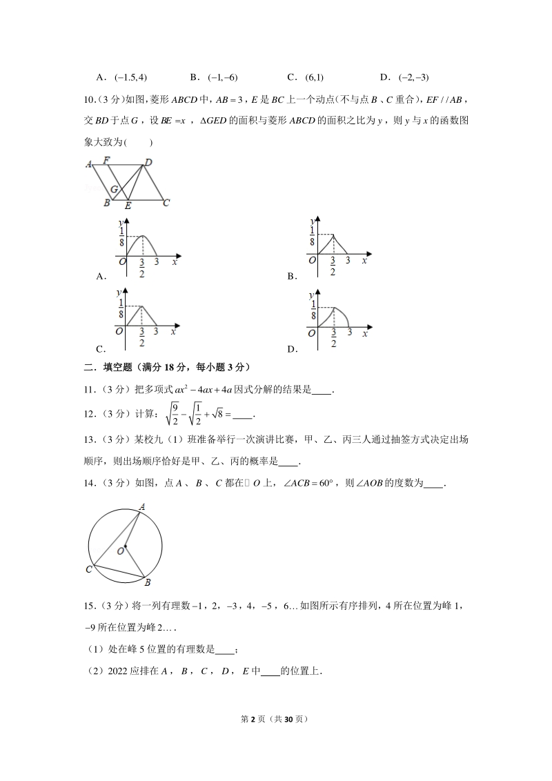 2021年湖南省长沙市开福区部分中学中考数学模拟试卷（一）含答案解析_第2页