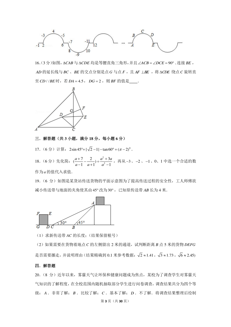 2021年湖南省长沙市开福区部分中学中考数学模拟试卷（一）含答案解析_第3页