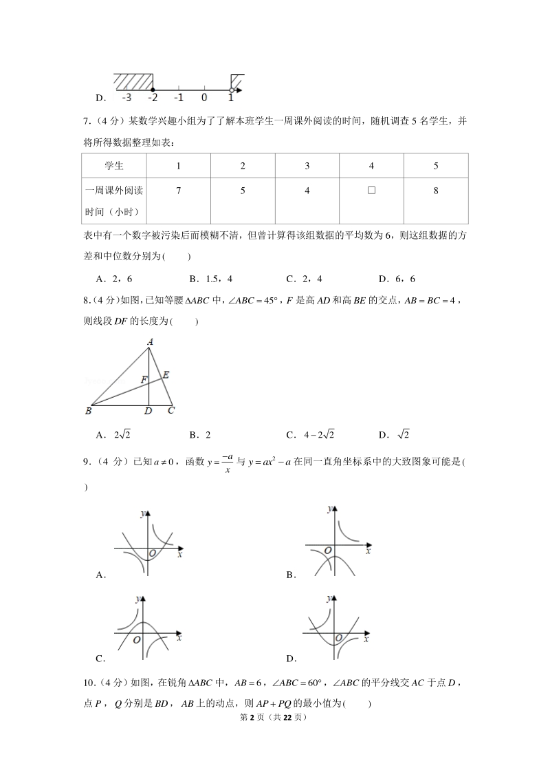 2021年安徽省亳州市利辛县中考数学第一次联考试卷（含答案解析）_第2页