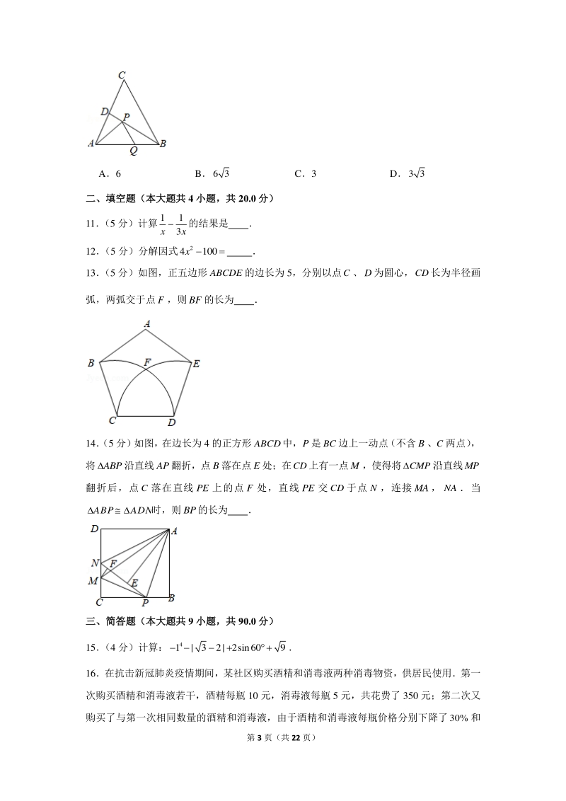 2021年安徽省亳州市利辛县中考数学第一次联考试卷（含答案解析）_第3页