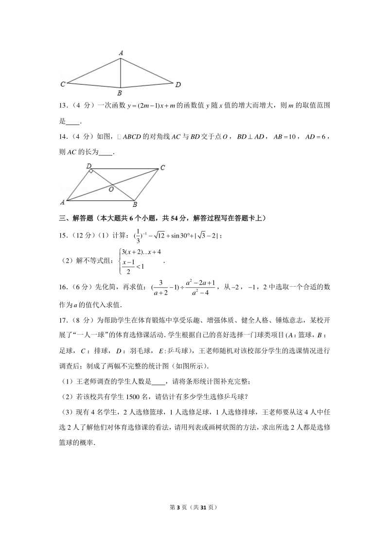 2021年四川省成都市高新区中考数学一诊试卷（含答案解析）_第3页