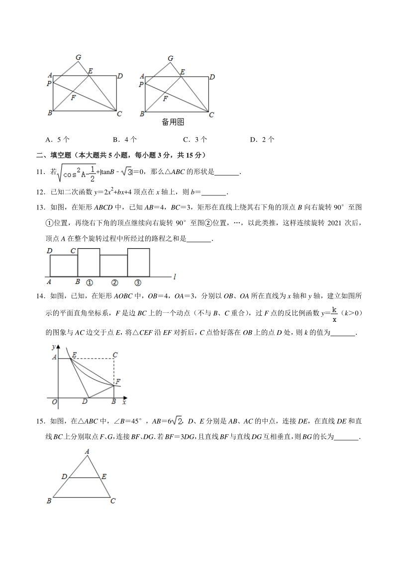 2021年广东省深圳市中考数学模拟试卷（一）含答案解析_第3页