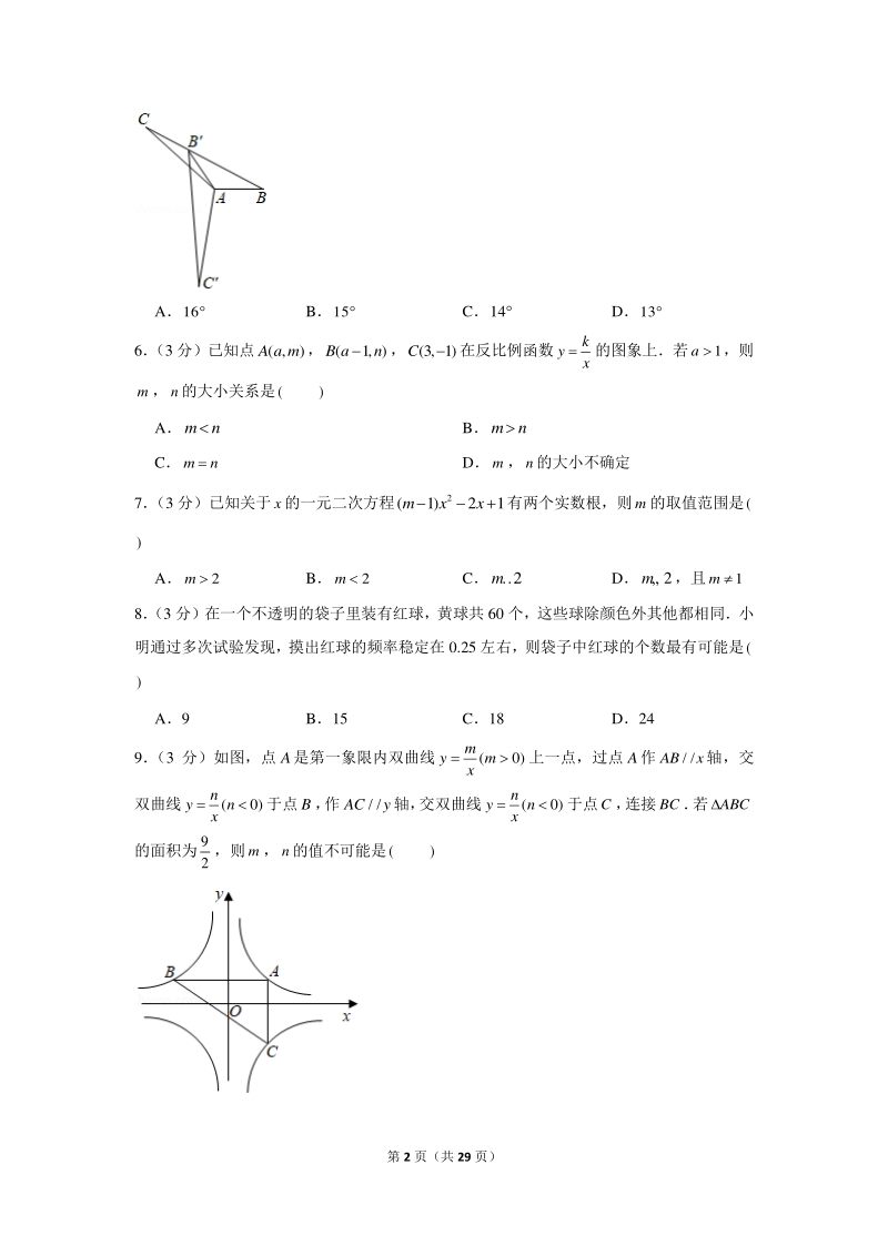 2021年河南省许昌市禹州市中考数学一模试卷（含答案解析）_第2页