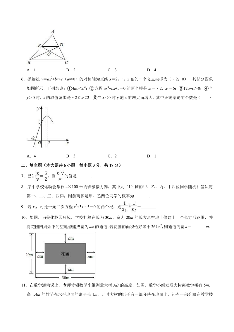 2021年江西省初中名校联盟中考数学阶段性测评数学试卷（含答案解析）_第2页