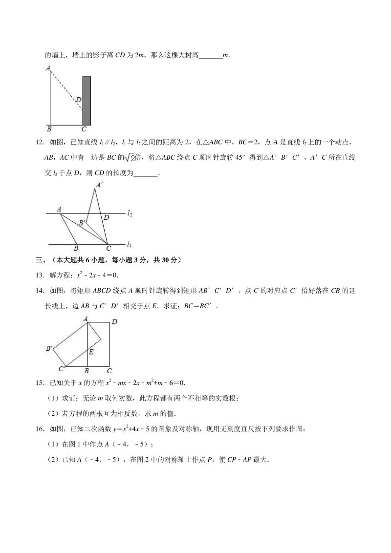 2021年江西省初中名校联盟中考数学阶段性测评数学试卷（含答案解析）_第3页