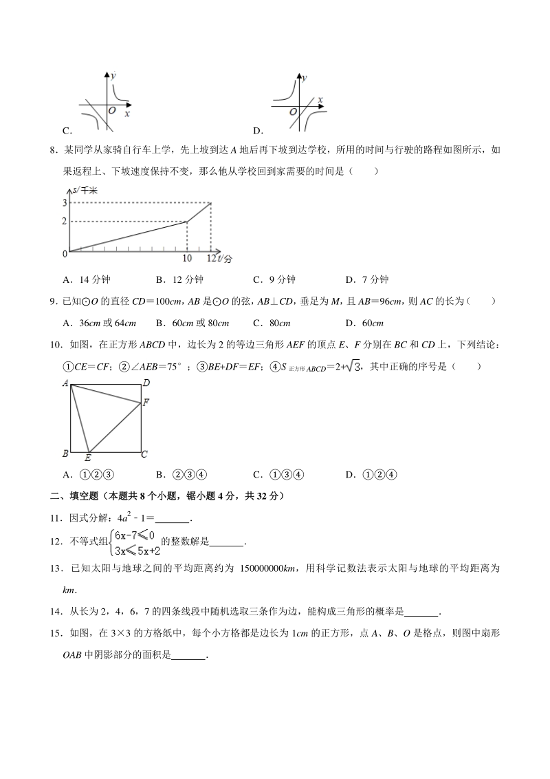 2021年3月贵州省铜仁市松桃县中考数学模拟试卷（含答案解析）_第2页