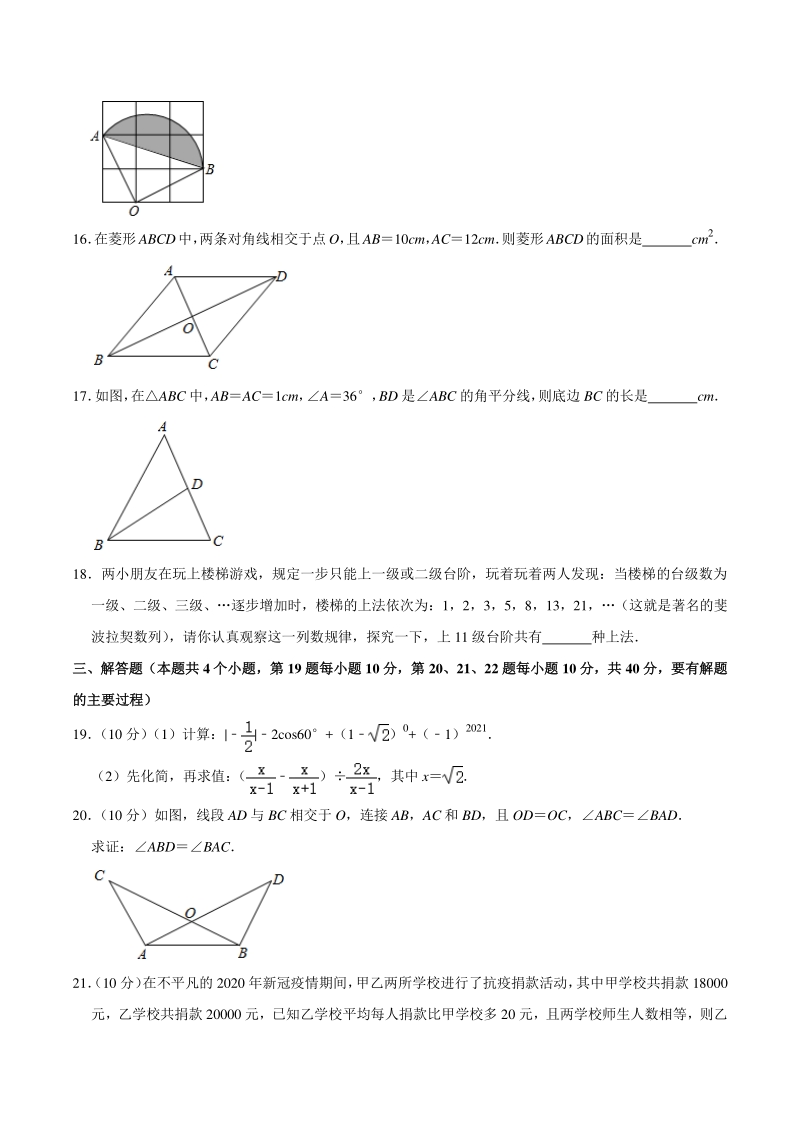 2021年3月贵州省铜仁市松桃县中考数学模拟试卷（含答案解析）_第3页