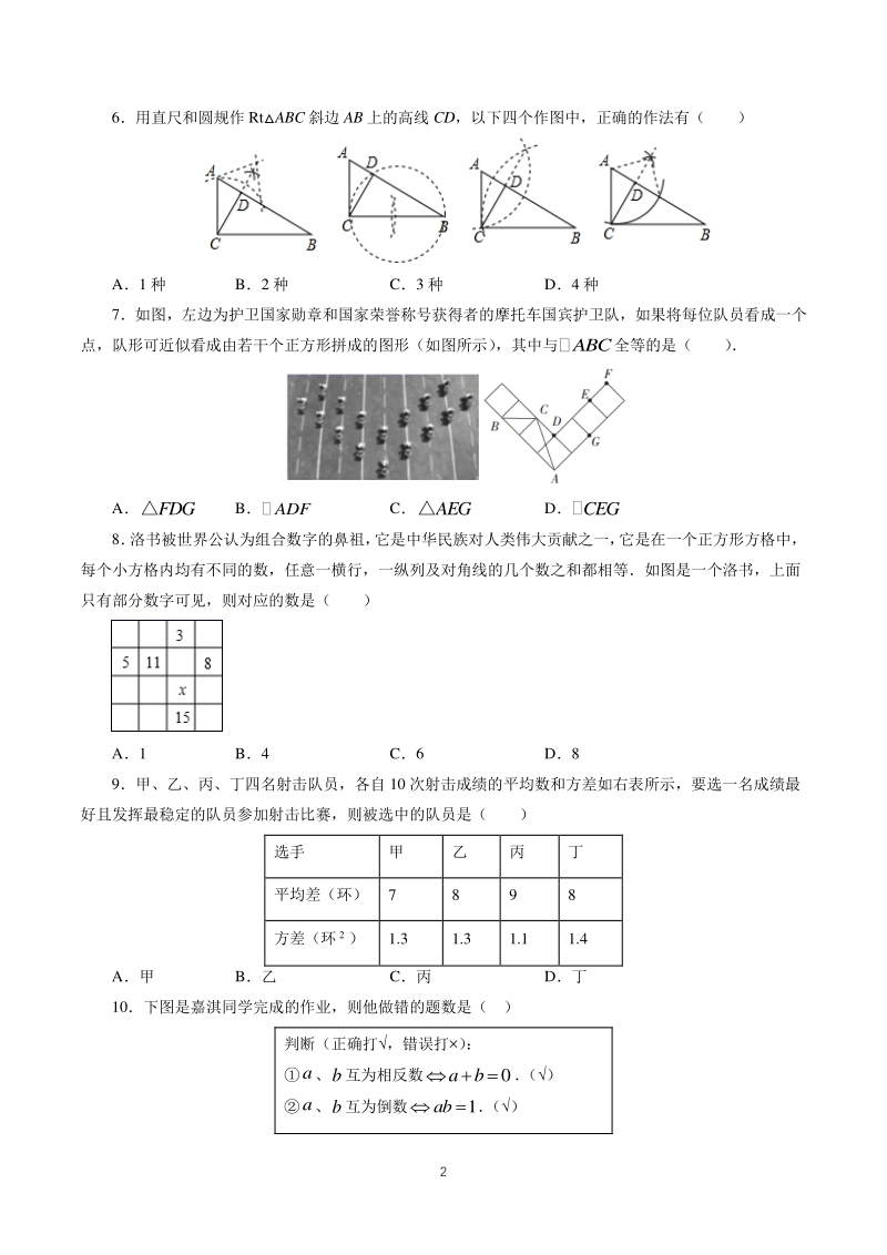 河北省平山县2021年中考数学模拟练习试卷（含答案）_第2页