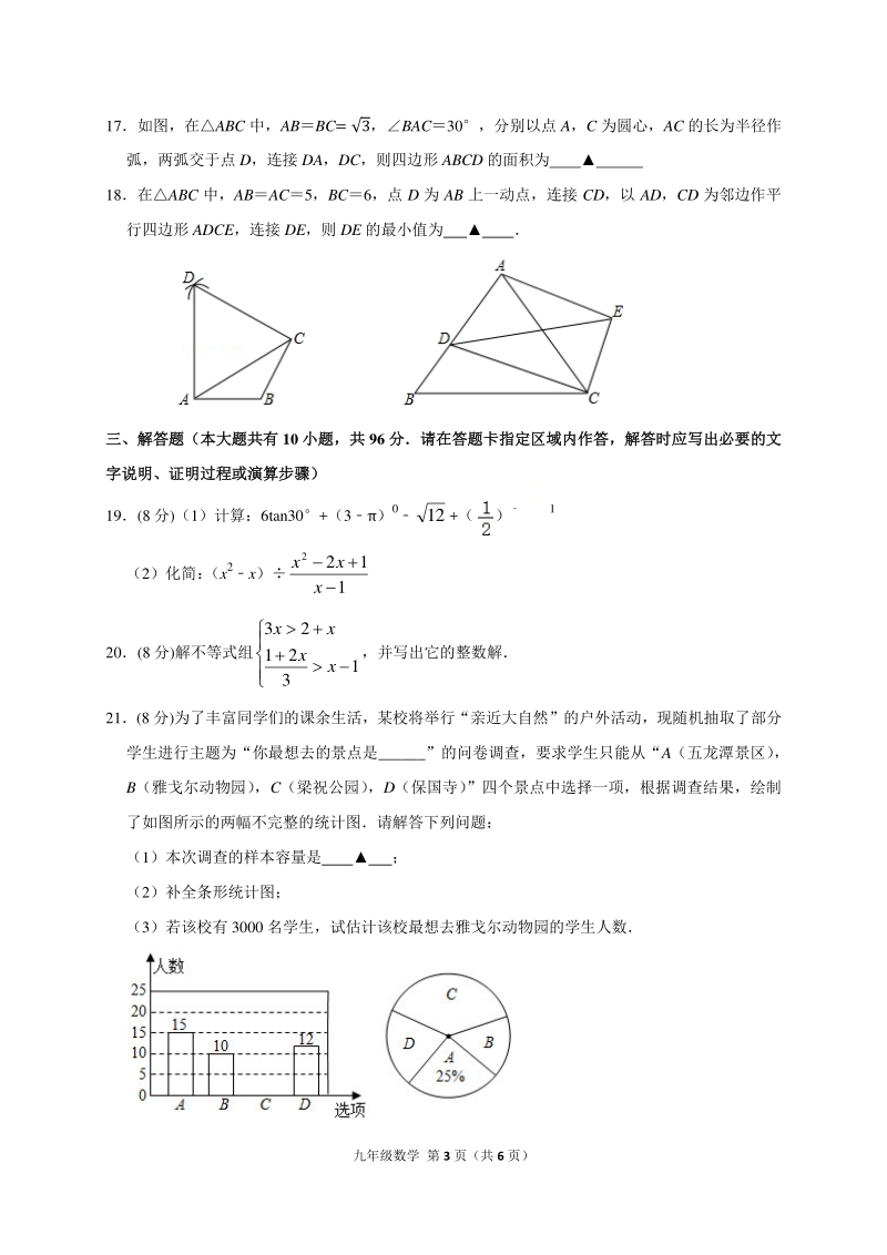 江苏省扬州市2020-2021学年九年级数学中考模拟试卷_第3页