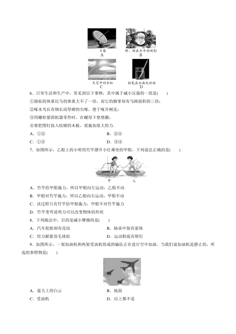 四川省乐山市2021年中考物理模拟试卷（二）含答案_第2页