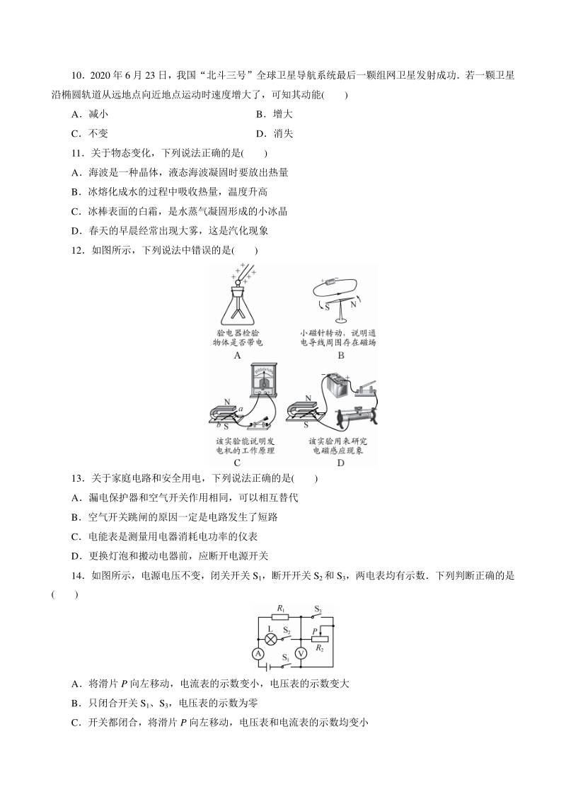 四川省乐山市2021年中考物理模拟试卷（二）含答案_第3页