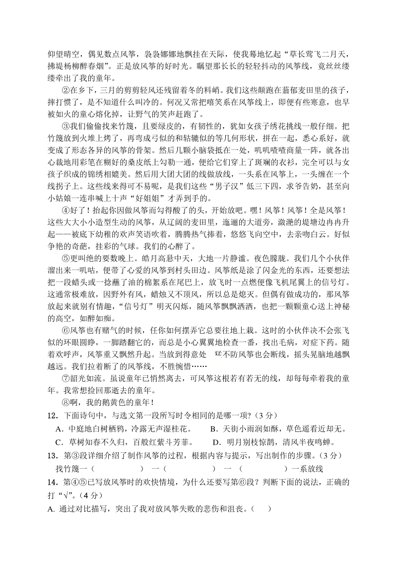 2021年广东省广州市黄埔区语文六年级下册期中检测试题（含答案）_第3页