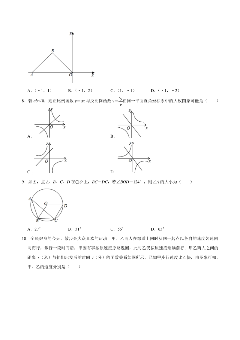 2021年3月甘肃省天水市张家川县中考数学模拟试卷（含答案解析）_第2页