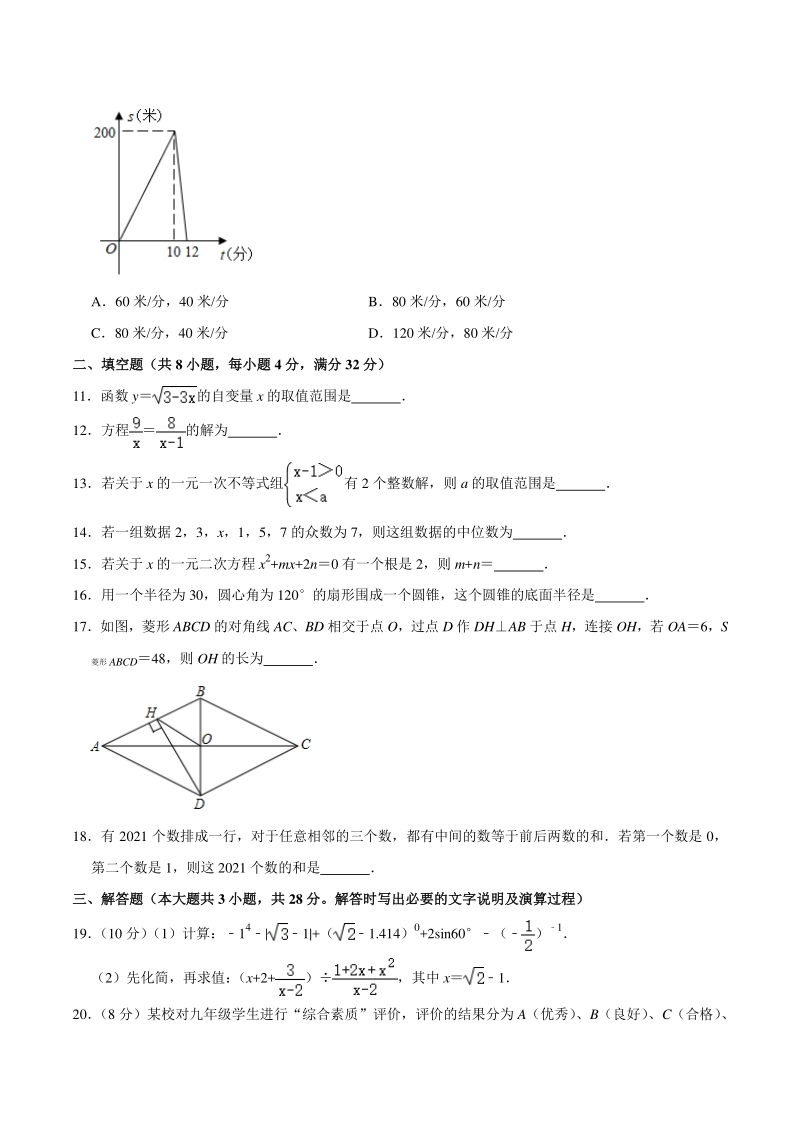 2021年3月甘肃省天水市张家川县中考数学模拟试卷（含答案解析）_第3页