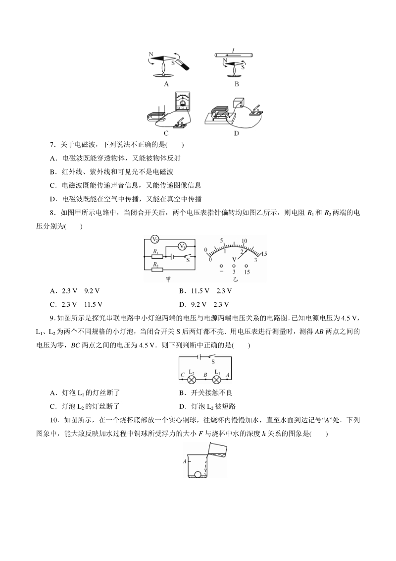 四川省广元市2021年中考物理模拟卷（二）含答案_第2页