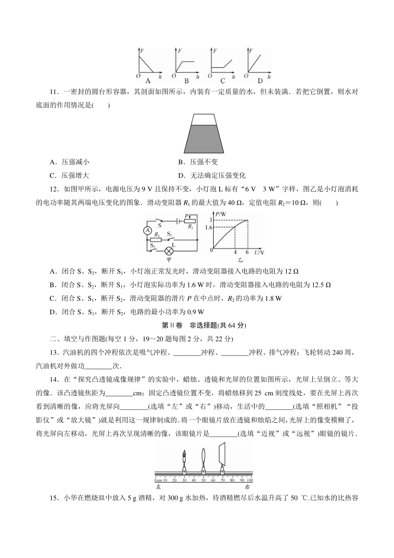 四川省广元市2021年中考物理模拟卷（二）含答案_第3页